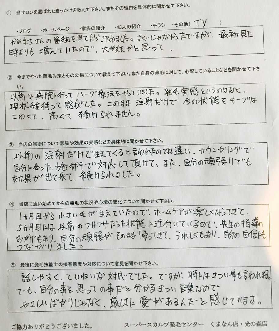 熊本AGA治療発毛実績写真