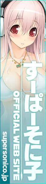 すーぱーそに子 OFFICIAL WEB SITE