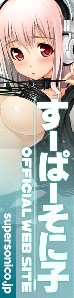 すーぱーそに子 OFFICIAL WEB SITE