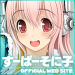 すーぱーそに子 OFFICIAL WEB SITE
