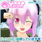 すーぱーそに子初主演ゲーム『ソニコミ』を応援しています