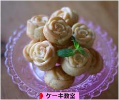 にほんブログ村 スイーツブログ ケーキ教室へ