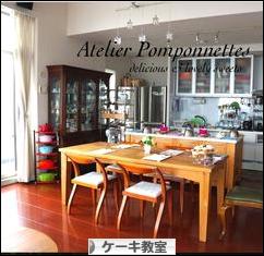 にほんブログ村 スイーツブログ ケーキ教室へ