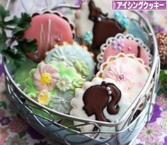 にほんブログ村 スイーツブログ アイシングクッキーへ