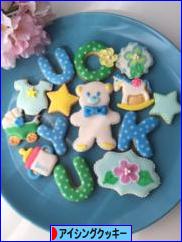 にほんブログ村 スイーツブログ アイシングクッキーへ