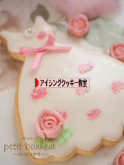 にほんブログ村 スイーツブログ アイシングクッキー教室・販売へ