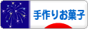 にほんブログ村 スイーツブログ 手作りお菓子（個人）へ