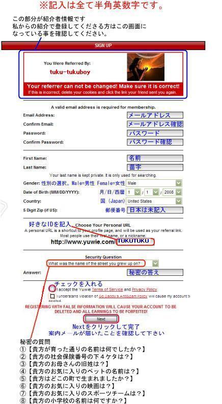 yuwie新登録画面.JPG