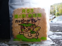 そずり丼かっぴ～サブレ 025