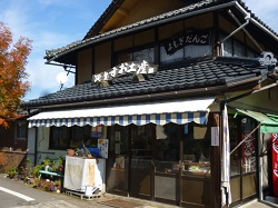 紅葉、とほ宿かんばん 010