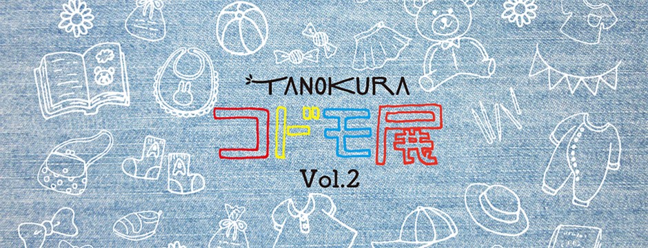 8/26 TANOKURA ã³ãã¢å± vol.2