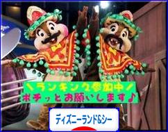 にほんブログ村 その他趣味ブログ ディズニーランド＆シーへ