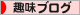 にほんブログ村 その他趣味ブログへ