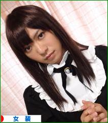 にほんブログ村 その他趣味ブログ 女装(ノンアダルト)へ