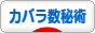 にほんブログ村 その他趣味ブログ 数秘術・カバラ数秘術へ