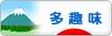 にほんブログ村 その他趣味ブログ 多趣味へ