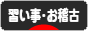 にほんブログ村 その他趣味ブログ 習い事・お稽古へ