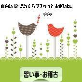 にほんブログ村 その他趣味ブログ 習い事・お稽古へ