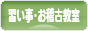 にほんブログ村 その他趣味ブログ 習い事・お稽古（教室・業者）へ