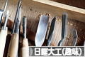にほんブログ村 その他趣味ブログ 日曜大工（趣味）へ