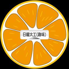 にほんブログ村 その他趣味ブログ 日曜大工（趣味）へ