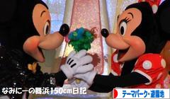 にほんブログ村 その他趣味ブログ テーマパーク・遊園地へ
