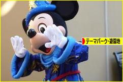 にほんブログ村 その他趣味ブログ テーマパーク・遊園地へ