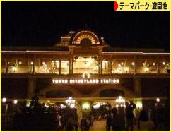 にほんブログ村 その他趣味ブログ テーマパーク・遊園地へ