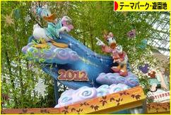 にほんブログ村 その他趣味ブログ テーマパーク・遊園地へ