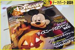 にほんブログ村 その他趣味ブログ テーマパーク・遊園地へ