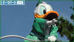 にほんブログ村 その他趣味ブログ テーマパーク・遊園地へ