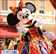 にほんブログ村 その他趣味ブログ テーマパーク・遊園地へ