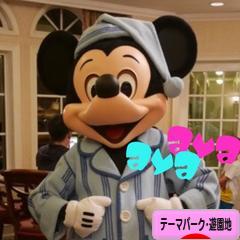 にほんブログ村 その他趣味ブログ テーマパーク・遊園地へ