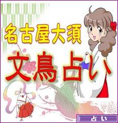 にほんブログ村 その他趣味ブログ 占いへ