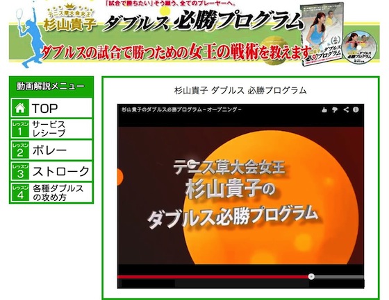 テニス草大会女王　杉山貴子のダブルス必勝プログラム
