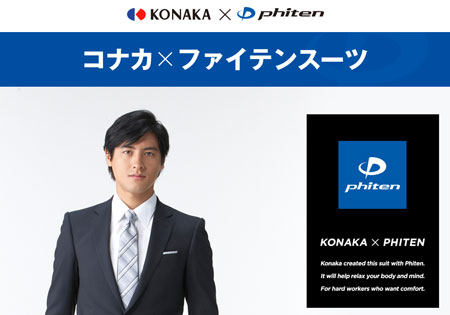 ファイテン Phiten と紳士服のコナカとのコラボスーツ Tennisnow 管理人のブログ