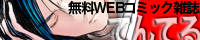 無料WEBコミック雑誌てんてる
