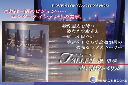 FALLEN　青い泪のベリル