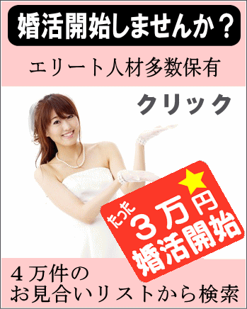 結婚相談所　アイビジョン