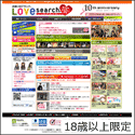 ラブサーチ