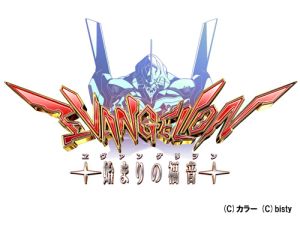 CRヱヴァンゲリヲン～始まりの福音～