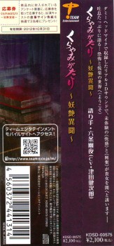 くらやみがたり 妖艶異聞 Bk あしタ 元気ニなぁレ