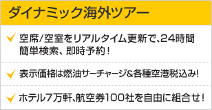 Expedia japan  packageLP_vp.gif