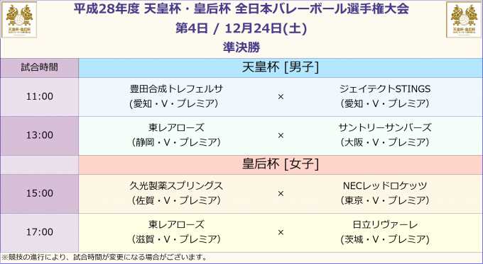 2016.12.24matchschedule-2.png