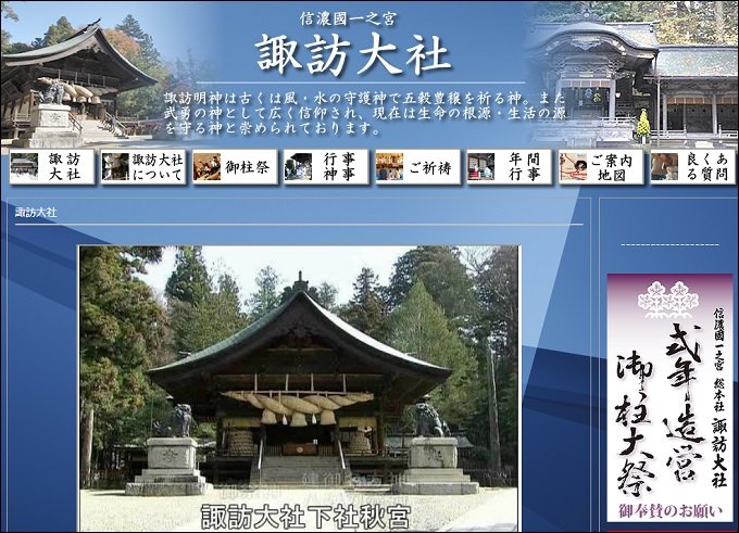 Onbashira_3.jpg