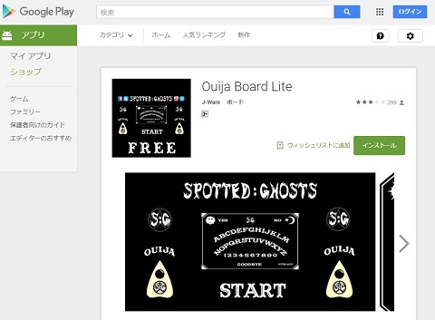 ouijaboardapp1.JPG