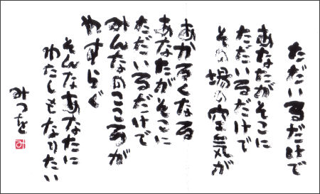 あなたがそこにただいるだけでその場の空気があかるくなるあなたがそこにただいるだけでみんなのこころ エコママのブログ