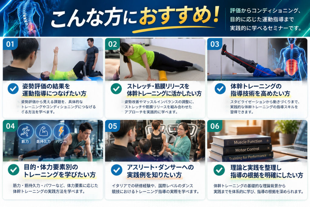 体幹トレーニングの本質セミナー