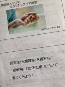 認知症とアロマ タッチングケア勉強会 アロマタッチングケア 健やかで笑顔ある暮らし 看護師