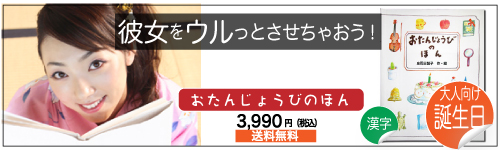 彼女を誕生日プレゼントのオーダーメイド絵本クリエイトアブック